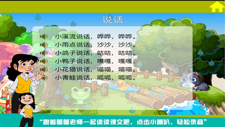 小学语文教材全解-汉语拼音-g k h screenshot-3