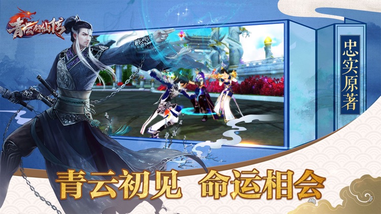 青云剑仙传-诛妖修仙大世界仙侠MMORPG