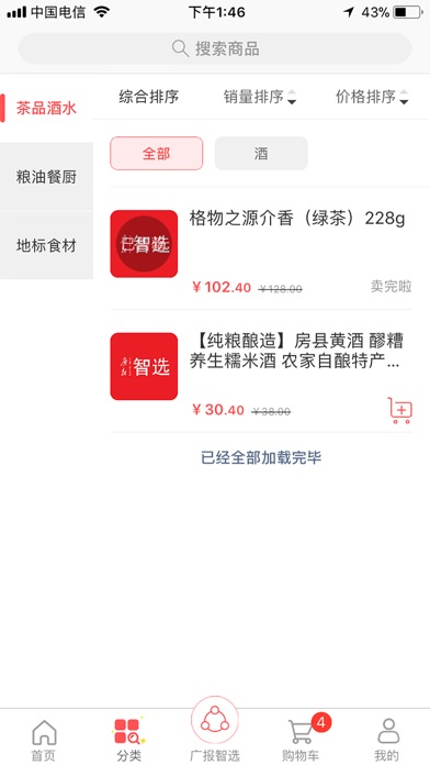 广报商城 screenshot 2