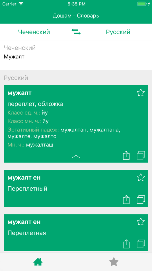 Мун перевод с чеченского