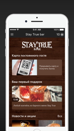 Stay True bar(圖2)-速報App