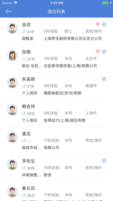 一表人才-你专属的人才管家 screenshot 3