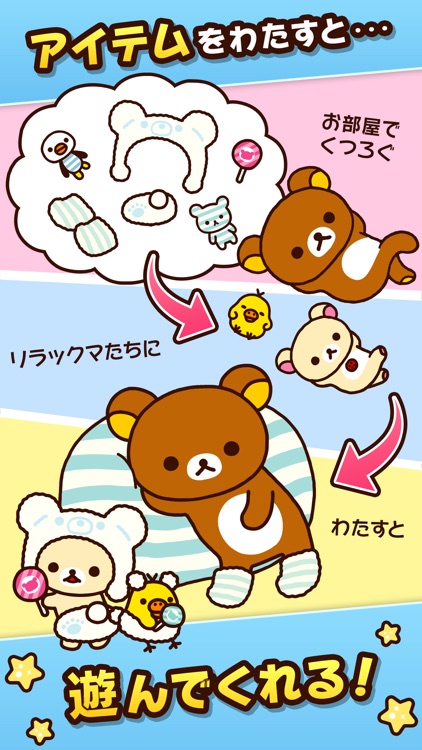 あつめて!リラックマ