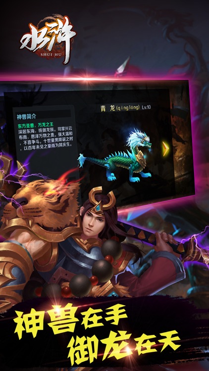 水浒豪情-热血水浒传3D卡牌手游 screenshot-3