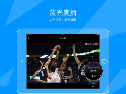 腾讯体育HD-NBA全网独家直播 screenshot 3