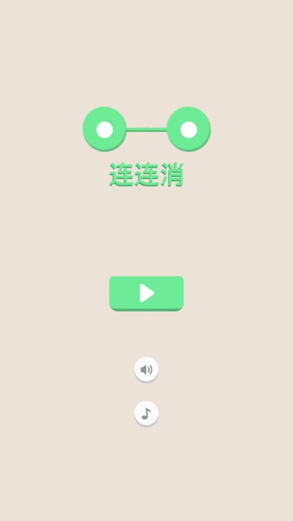 开心点点连连消