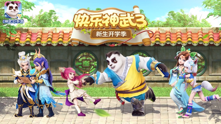 神武3 screenshot-0