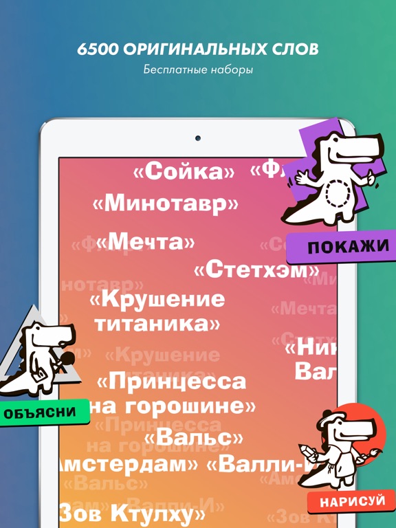 Крокодил Кинокнижный - Игра для компании друзей для iPad