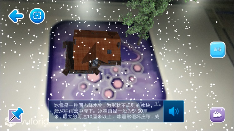 玩转气象-AR气象灾害科普 screenshot-4