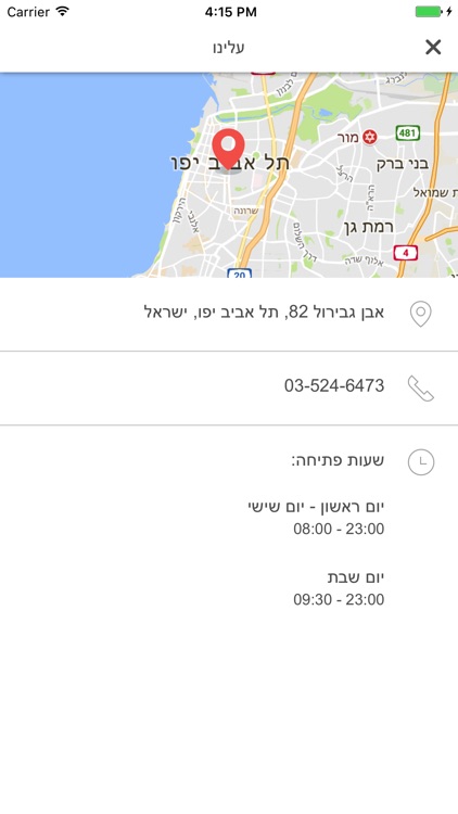 בר גוריון screenshot-4