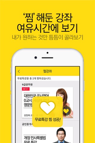 에듀윌 합격앱 - 공무원,공인중개사 준비 강좌 제공 screenshot 4