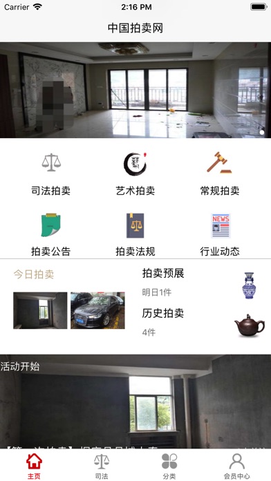 中国拍卖网-中国 screenshot 2