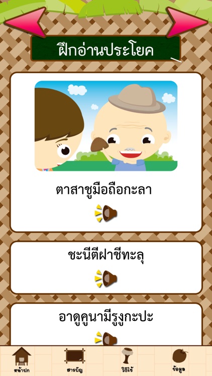 Thai Reading Practice Vol. 1 screenshot-7