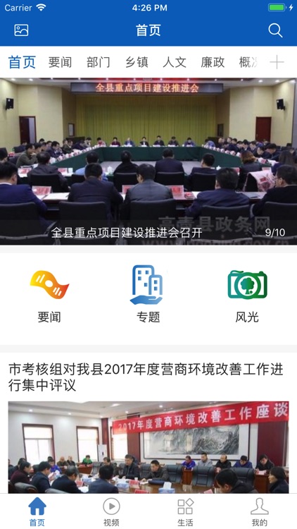 大悦高青 screenshot-3