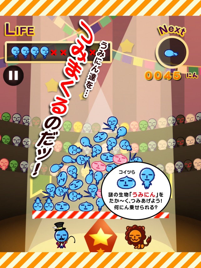 つみにん うみにん大サーカス をapp Storeで