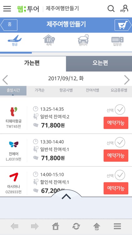 웹투어 제주여행만들기