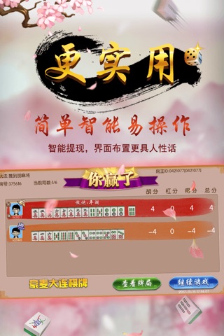 豪麦大连棋牌 screenshot 4