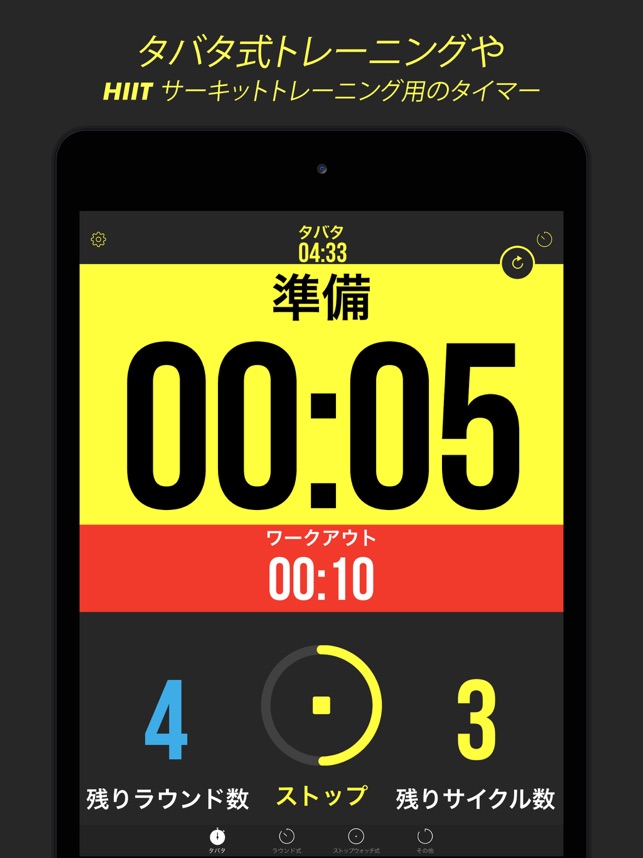 Timer Plus ワークアウト用タイマー をapp Storeで