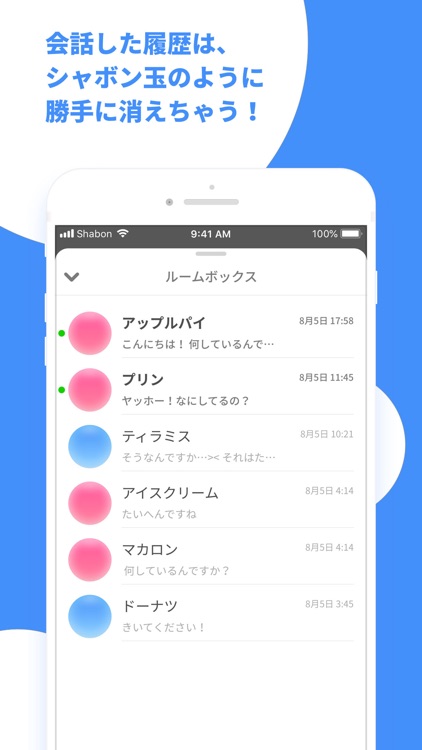 Shabon(しゃぼん) 勝手にチャットが消えちゃうアプリ