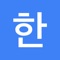 Icon Hangul - Alphabet of Korean