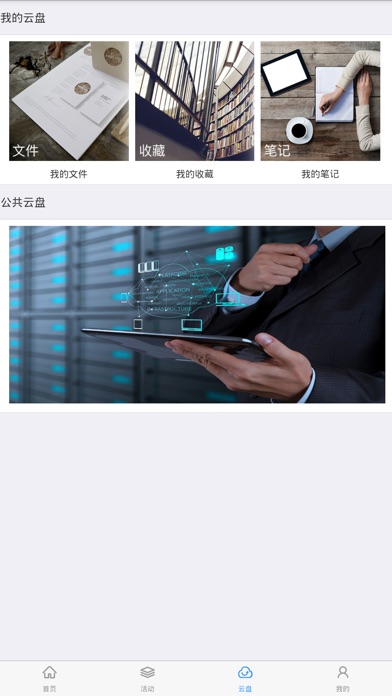 浙师智慧平台 screenshot 4