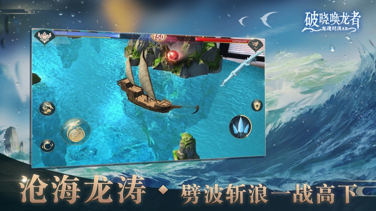 破晓唤龙者：龙魂对决AR screenshot-4