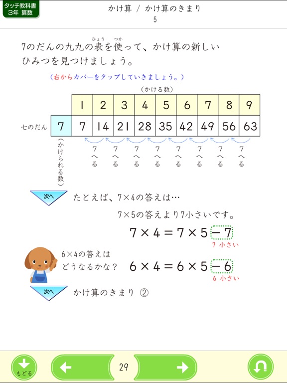 タッチ教科書 小学３年算数 Apps 148apps