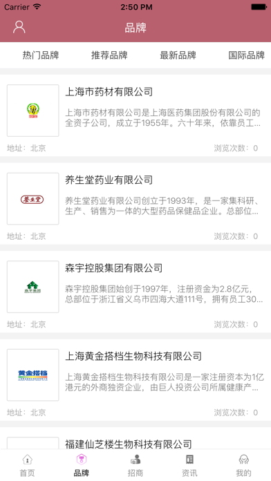 中国养生行业网-全网平台. screenshot 2