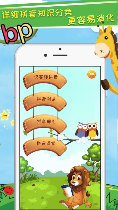 汉语拼音学习-小学语文拼音拼读识字大全 screenshot 4