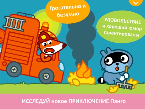 Игра ПАНГО Стори Тайм