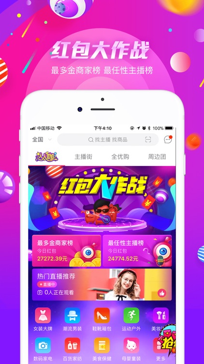 人人咖 - 直播购物，开店创业