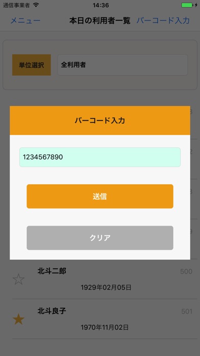 通所介護(デイサービス)クラウド型帳票入力管理システム:帳速のスクリーンショット3 通所介護(デイサービス)クラウド型帳票入力管理システム:帳速のスクリーンショット3