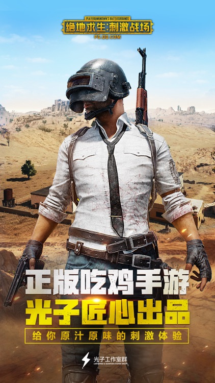 绝地求生:刺激战场