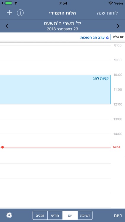 Hebrew Calendar - הלוח התמידי screenshot-3