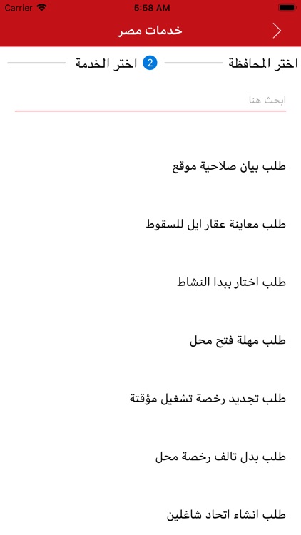 خدمات مصر screenshot-3