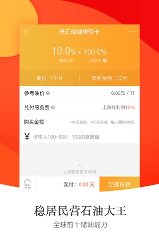 光汇云油-车主加油必备APP screenshot 3