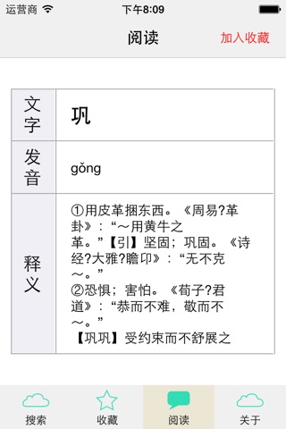 文言文词典-最好用的古文字典 screenshot 4