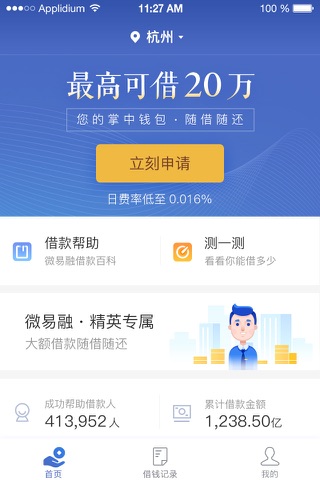 微易融-微贷网旗下产品 screenshot 3