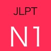 JLPT N1 Grammar Practice Test