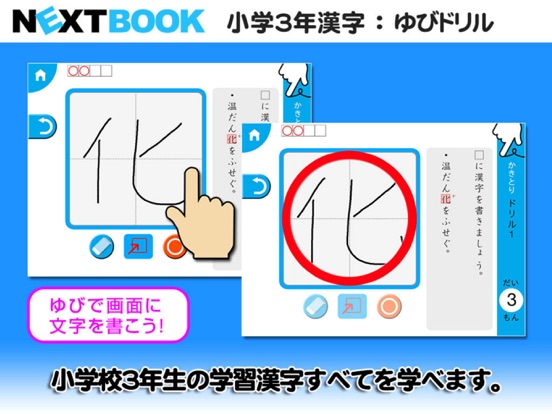 小学３年生漢字 ゆびドリル 書き順判定対応漢字学習アプリ App Reviews Download Education App Rankings