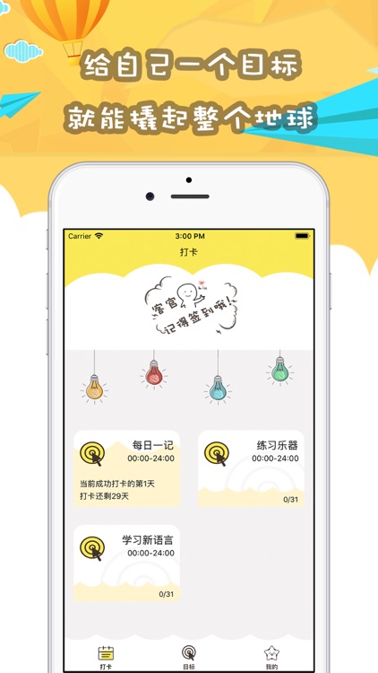 打卡日常-计划打卡与时间管理日历