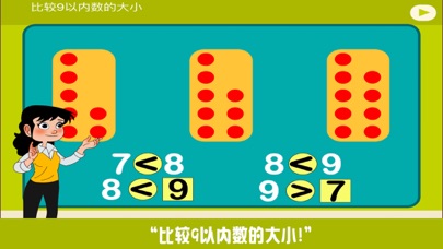 小学教材全解 数学-认识8，9 screenshot 4