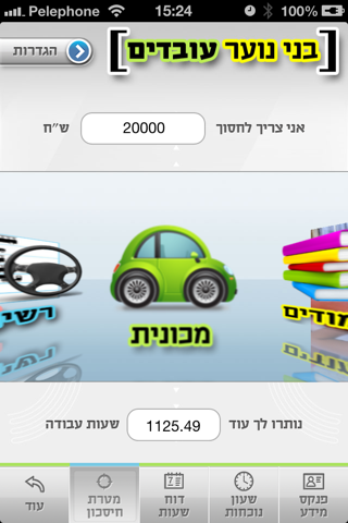 בני נוער עובדים screenshot 4