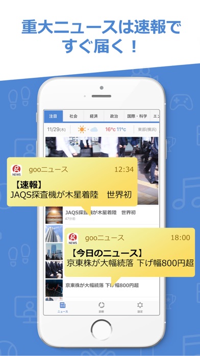 gooニュース screenshot1