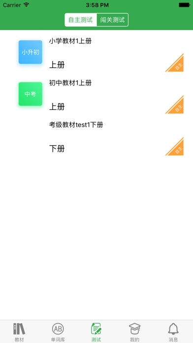 中高考英语保分班学生端 screenshot 3