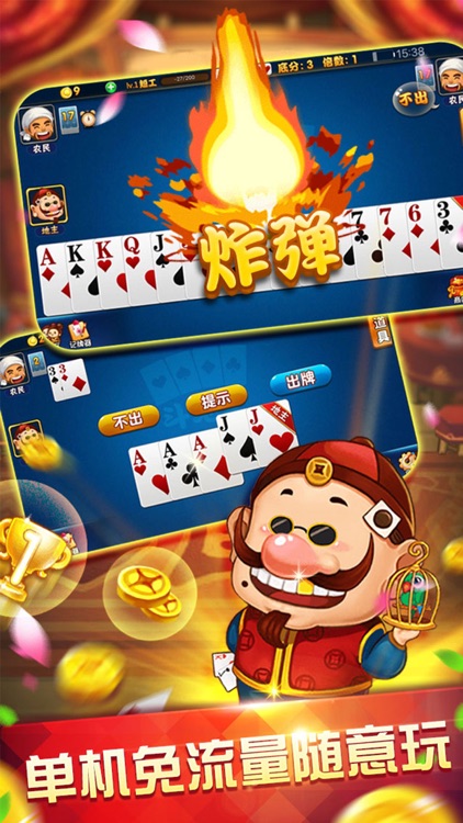 斗地主 单机斗地主单机版全民棋牌比赛 screenshot-0