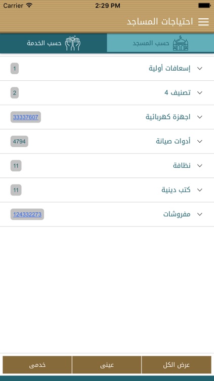 خدمات المساجد screenshot-3