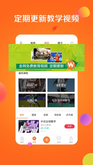 Wondball-篮球足球滑板运动短视频(圖2)-速報App