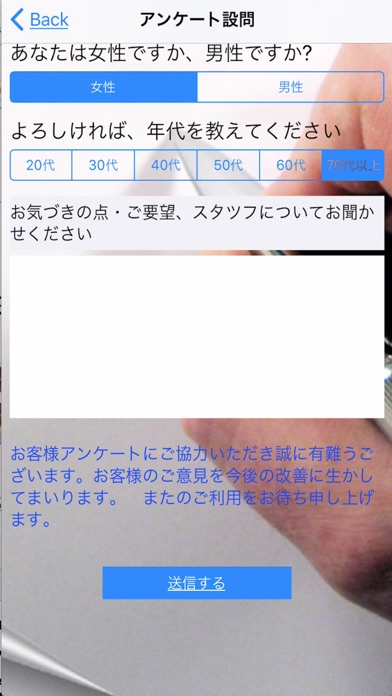 お客様アンケート - ホテル screenshot 3