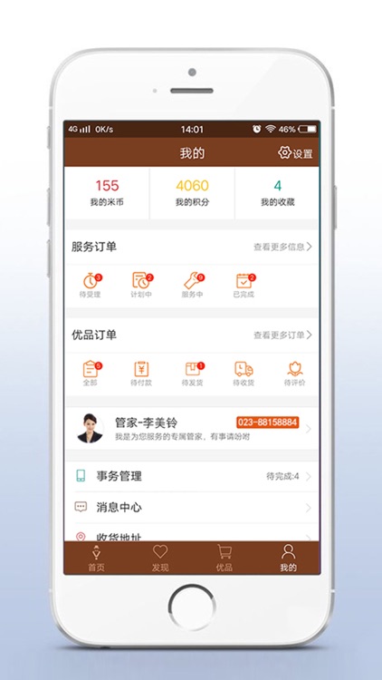 一米管家 screenshot-5